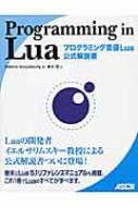 Programming in Lua プログラミング言語Lua公式解説書 : ロベルト・イ