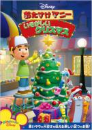 Handy Manny : A Very Handy Holiday