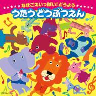 Naki Goe Ippai!Douyou Utau Doubutsuen