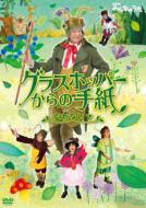 NHK�݂�Ȃ̂���::�O���X�z�b�p�[����̎莆 �Y��Ȃ���