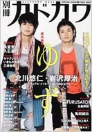 Bessatsu Kadokawa Special: Yuzu