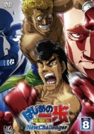 Hajime No Ippo The Fighting! New Challenger Vol.8