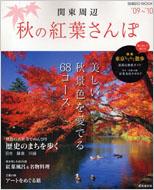 �֓����ӏH�̍g�t����� '09�`'10 Seibido Mook