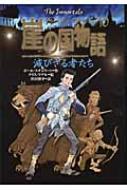 崖の国物語 10巻 (滅びざる者たち) Amazon.co.jp: 崖の国物語 10 (ポプラ・ウイング・ブックス 39