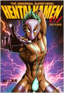 HENTAI KAMEN THE ABNORMAL SUPER HERO 01 WpЕ