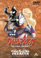 Gekijou Ban Ultramantiga The Final Odyssey