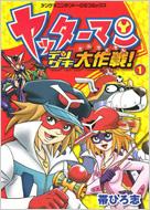 ヤッターマン 説明しよう おもちゃ箱なりた 日々の様子をズバリお届け