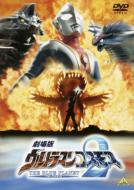 Gekijou Ban Ultraman Cosmos 2 The Blue Planet