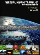 Documentary/Virtual Hippie Travel 01 ϵڱŪǤι ƥե꡼