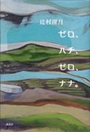 �[���A�n�`�A�[���A�i�i�B