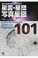 星雲・星団写真星図 撮影や観望に使える101エリア Amazon.co.jp: 星雲・星団写真星図: 撮影や観望に使える101