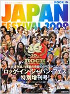 Rock In Japan Fes 09 Rockin' On Japan September, 2009