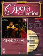 書籍扱いシリーズ｜ＤＶＤオペラ・コレクション（DeAgostini 