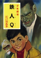 天知 茂が明智小五郎を演じた全25作品を、Blu-rayDISC 全13枚組