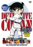 Detective Conan Part 18 Volume 1