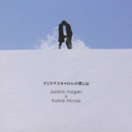 Christmas Carol No Koroniha