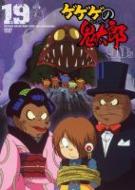 ゲゲゲの鬼太郎 DVD 19本セット Amazon.co.jp: ゲゲゲの鬼太郎 第5シリーズ 第19巻｜中古DVD : DVD