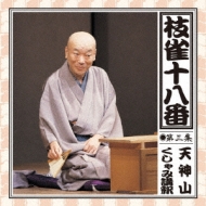 枝雀十八番 CD Amazon.co.jp: 十八番(おはこ): ミュージック