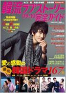 �ؗ����u�X�g�[���[���S�K�C�h 09-10 Cosmic Mook