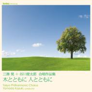 Miyoshi Akira Tanikawa Shuntarou Sakuhin Shuu[ki To Tomoni Hito To Tomoni]