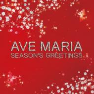 ԥ졼/Ave Maria-season's Greetings