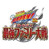 家庭教師ヒットマンREBORN! DS オレがボス! 最強ファミリー大戦（限定