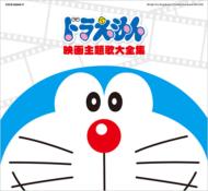 Doraemon Tv Shudaika Dai Zenshuu