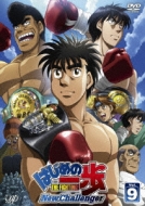 Hajime No Ippo The Fighting! New Challenger Vol.9
