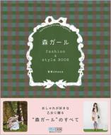 MORI GIRL (JAPANESE FOREST GIRL)Fashion & Style Book