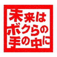 Dramada-J[mirai Ha Bokura No Te No Nakani]