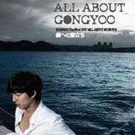 コン・ユ プライベートDVD「ALL ABOUT GONGYOO」～僕への旅立ち 