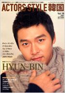 ACTORS STYLE Korea Vol.18