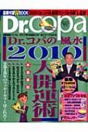 Dr.�R�p�̕���2010��J�^�p Dr.�R�p�̕����܂邲�ƊJ�^����vol.49