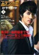 East Of Eden : Official Drama Guide Vol.3