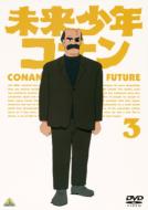 Mirai Shounen Conan 3