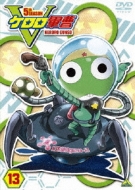 Keroro Gunso 5th Season 13