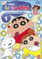 Crayon Shinchan Tv Ban Kessakusen Dai4ki Series 1 Hitori De Nonbiri Orusuban Dazo