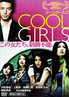 COOL GIRLS N[K[Y