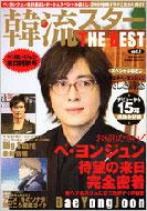 �ؗ��X�^�[ The Best 2 �y�E�����W�����������ʍ�