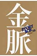 STORY BOX vol.03 金脈 : 森見登美彦 | HMVu0026BOOKS online - 9784094120035