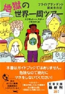 �n���̐��E����c�A-�t���C�g�A�e���_���g���΍����L