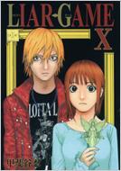 LIAR GAME Vol.10