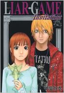 LIAR GAME Invitation