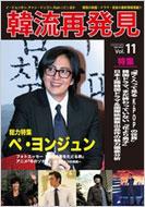 Hanryu Saihakkenn KEJ 2009 November