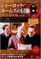 The Adventure of Sherlock Holmes DVD Book Vol.10