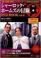 The Adventure of Sherlock Holmes DVD Book Vol.11