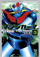 マジンガーZ オリジナルVER.3 講談社漫画文庫 新装版 : 永井豪