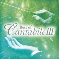 コンピレーション/ベスト・オブ・カンタービレ 3 Best Of Cantabile 3