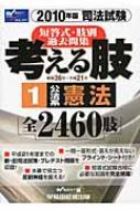 【中古】 考える肢憲法編 ２００５年版/早稲田経営出版/Ｗセミナー 中古】 考える肢憲法編 2005年版/早稲田経営出版/Wセミナー
