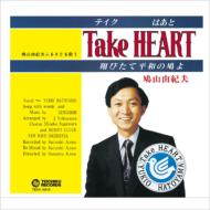 Take HEART -Tobitate Heiwa no Hatoyo-